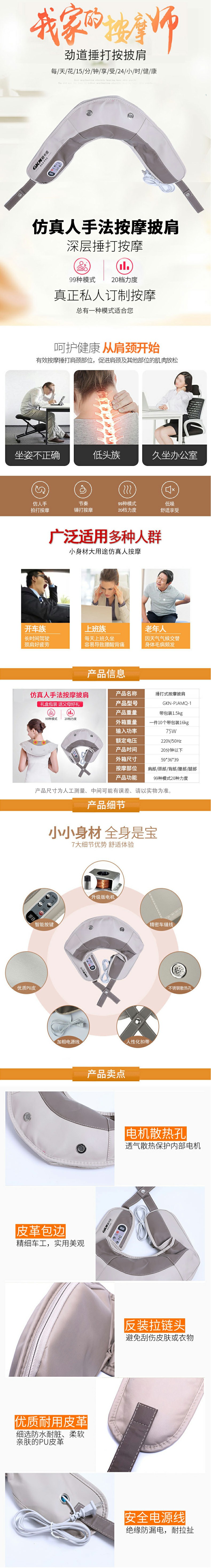 GKN-PJAMQ-1(披肩按摩器)(图1)