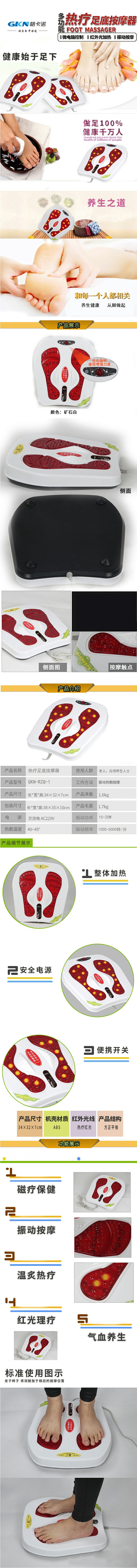 GKN-RZQ-1(热足按摩器)(图1)