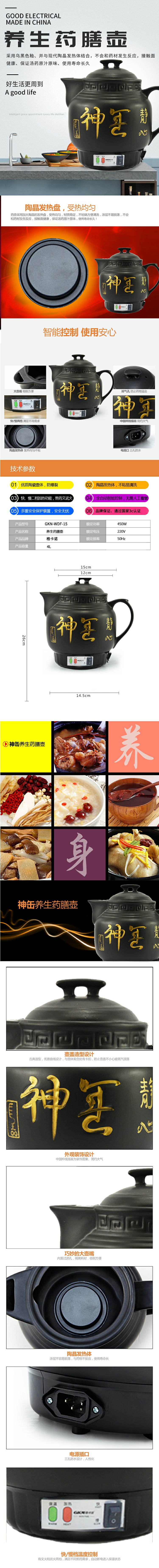 GKN-WDF-15(药膳壶4L)(图1)