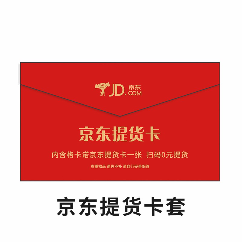 京东提货卡套(图1)