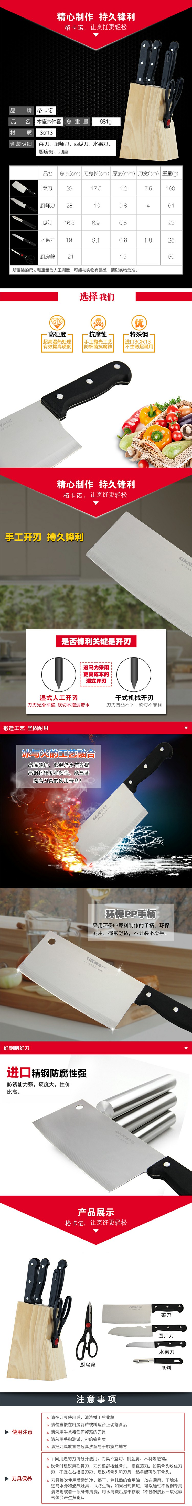 刀具六件套(图1)