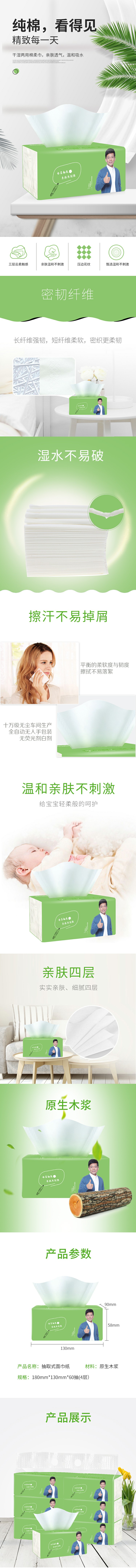 纸巾（绿色）(图1)