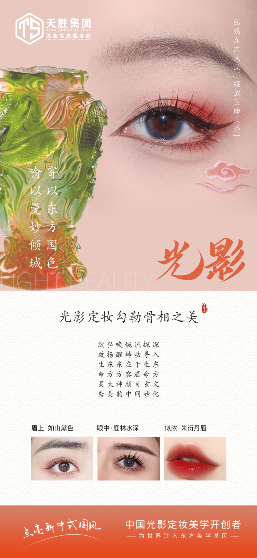 天胜光影定妆 | 寄以东方国色，喻以曼妙倾城(图2)