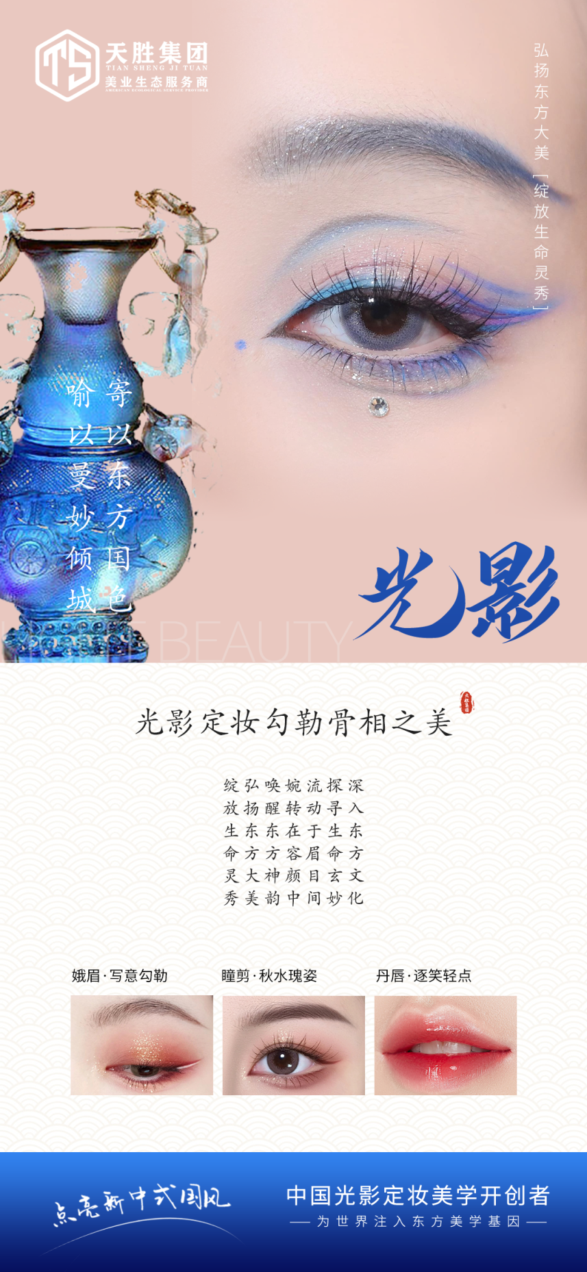 天胜光影定妆 | 寄以东方国色，喻以曼妙倾城(图3)