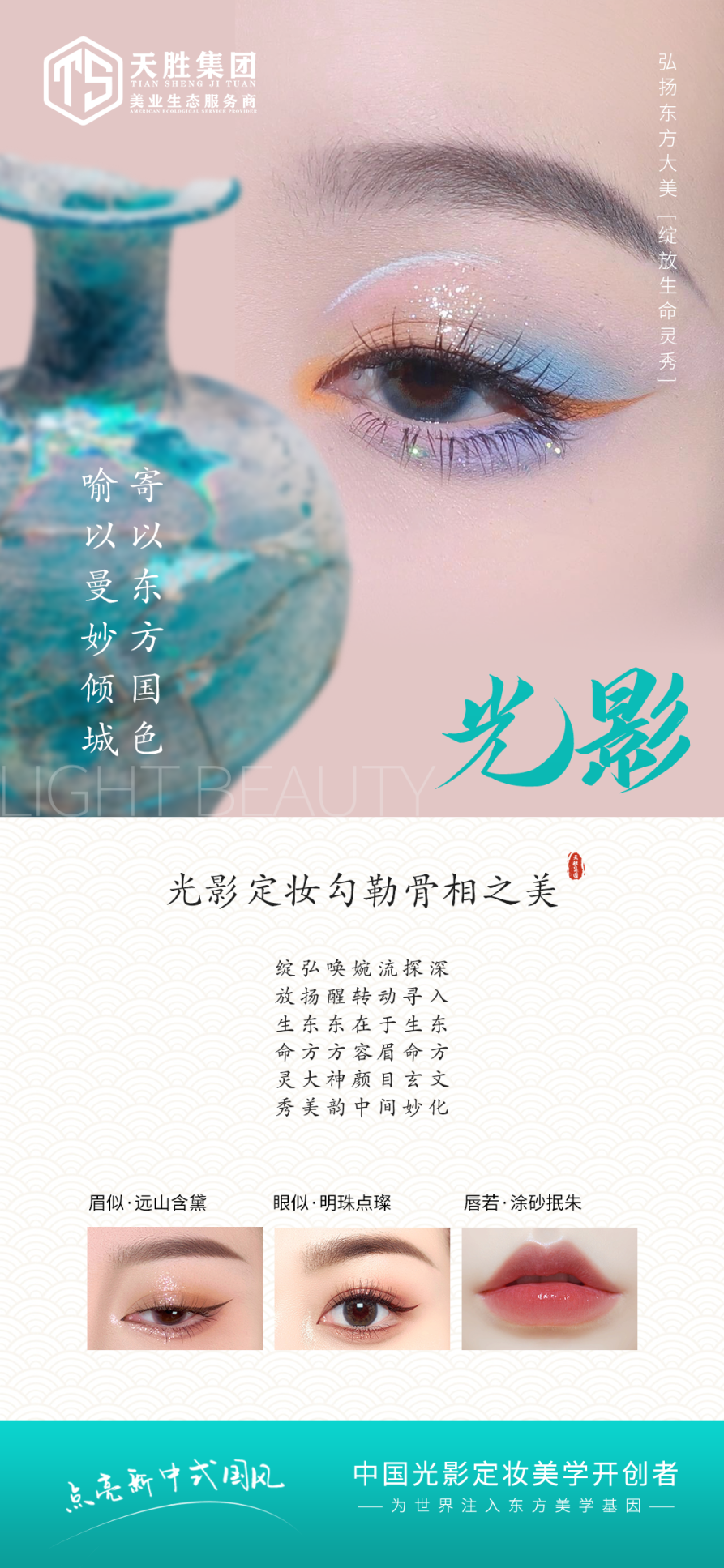 天胜光影定妆 | 寄以东方国色，喻以曼妙倾城(图4)